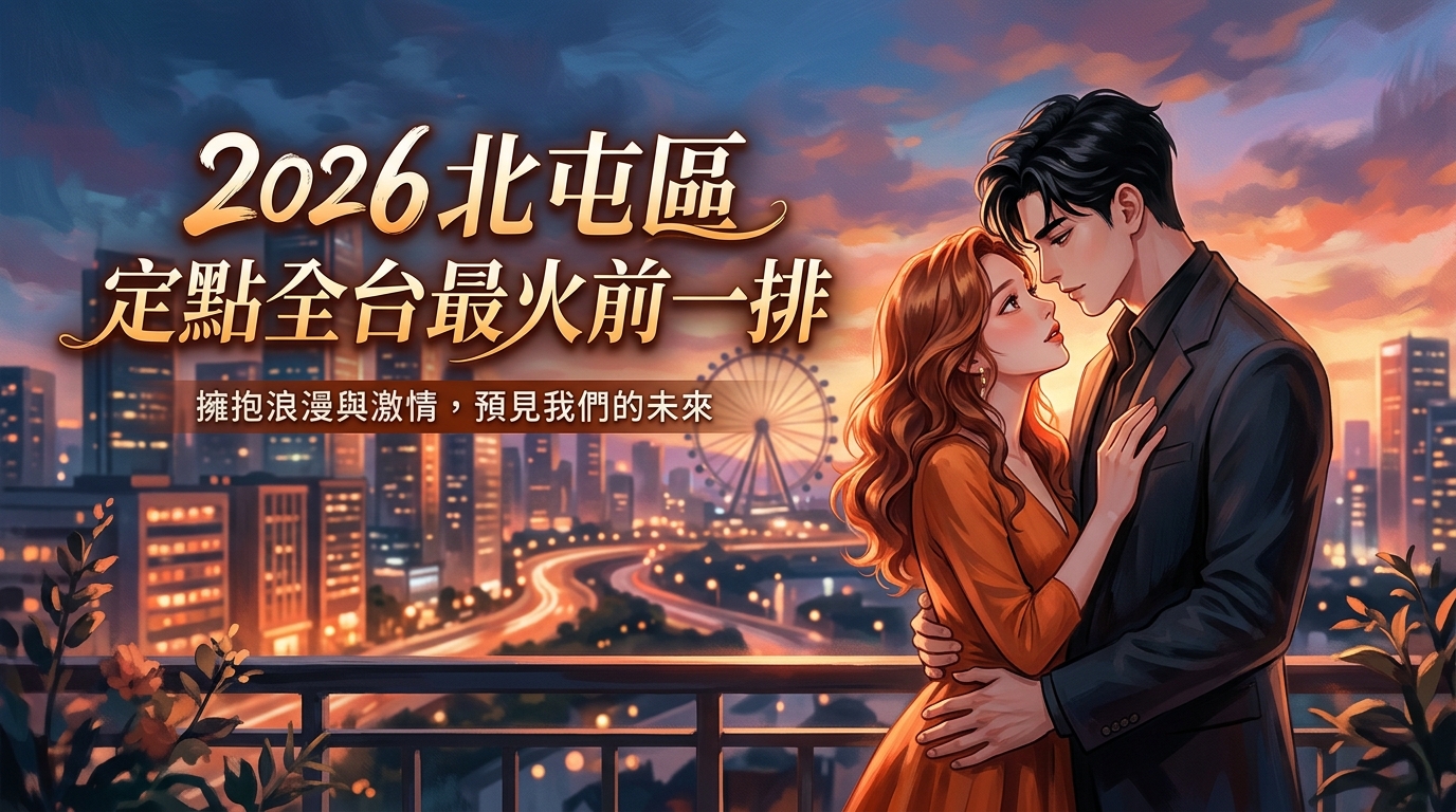 2026北屯區定點全台最火前一排
